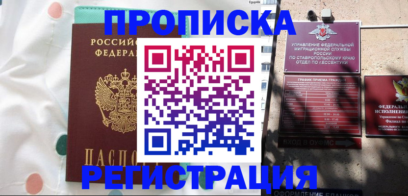 прописка в квартире в Зеленокумске