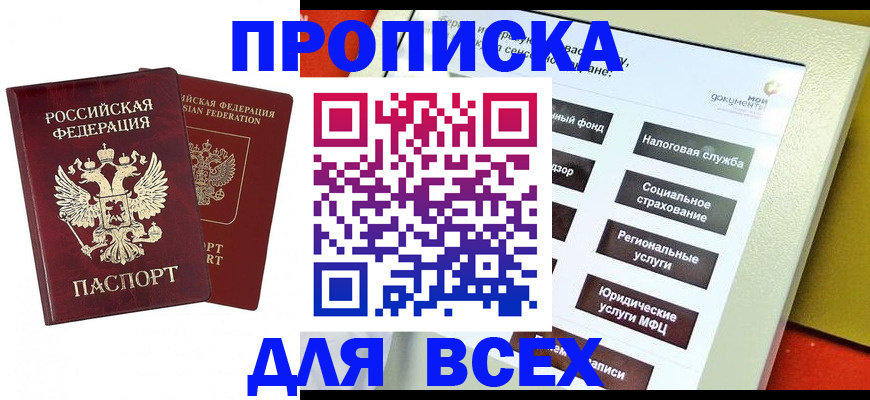 временная регистрация собственник в Зеленокумске