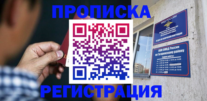 прописка для школы в Зеленокумске