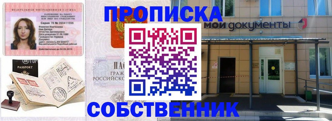 временная регистрация для школы в Зеленокумске