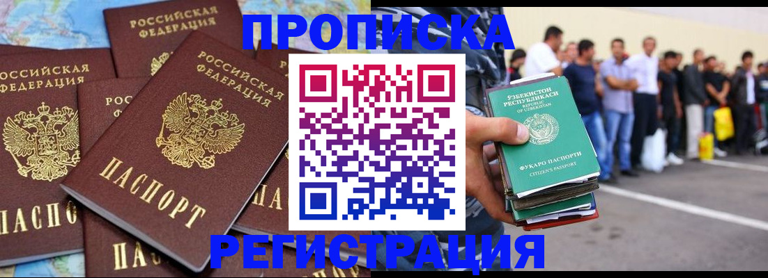 временная регистрация недорого в Зеленокумске