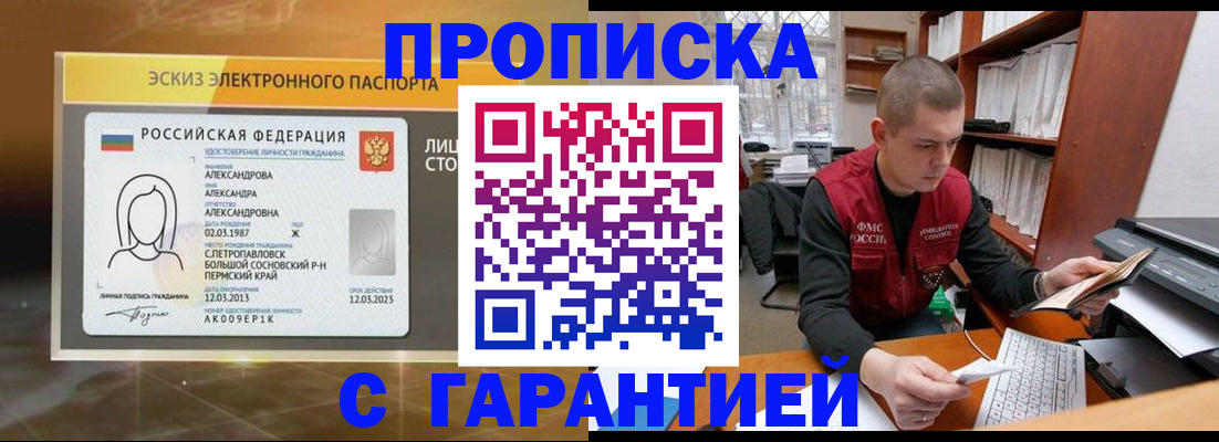 временная регистрация в Зеленокумске